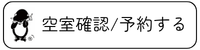 予約はこちらから